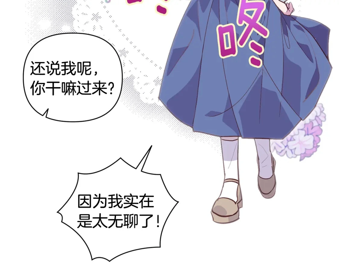第31话 饲养魔物 第4页