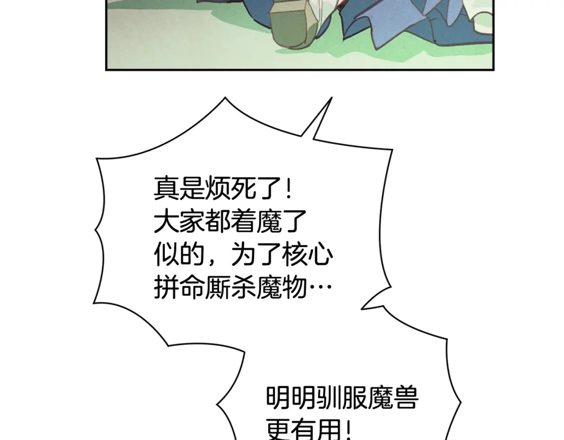 第31话 饲养魔物 第7页