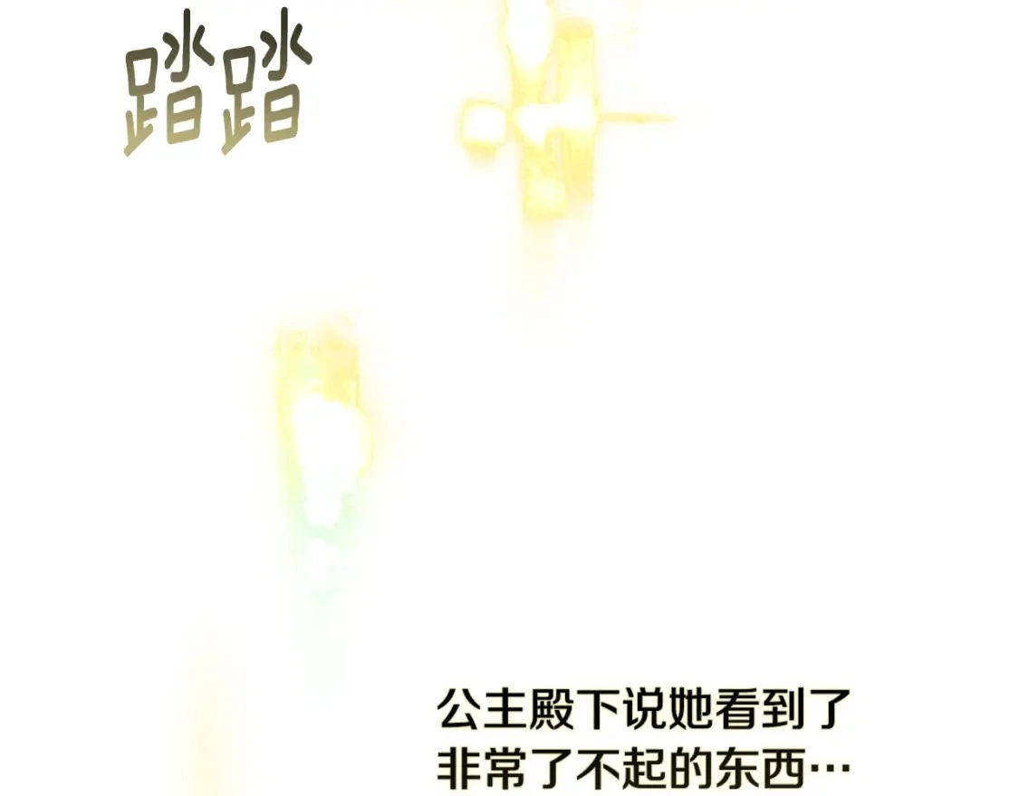 第31话 饲养魔物 第84页