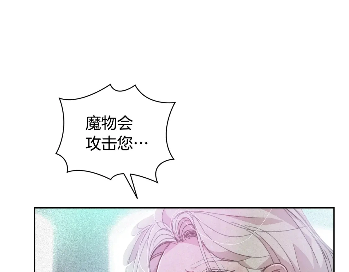 第31话 饲养魔物 第141页