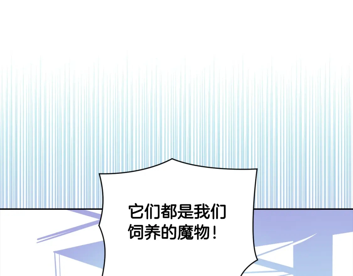 第31话 饲养魔物 第146页