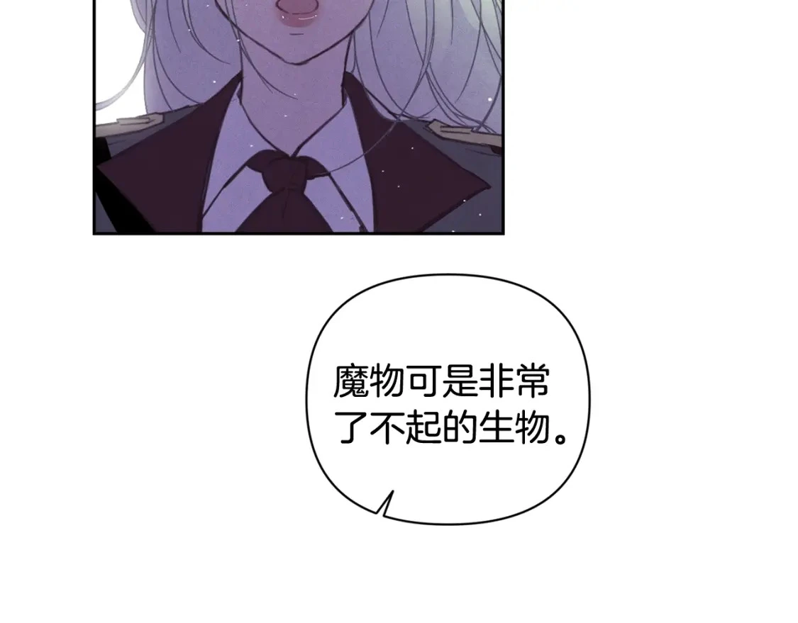第31话 饲养魔物 第150页