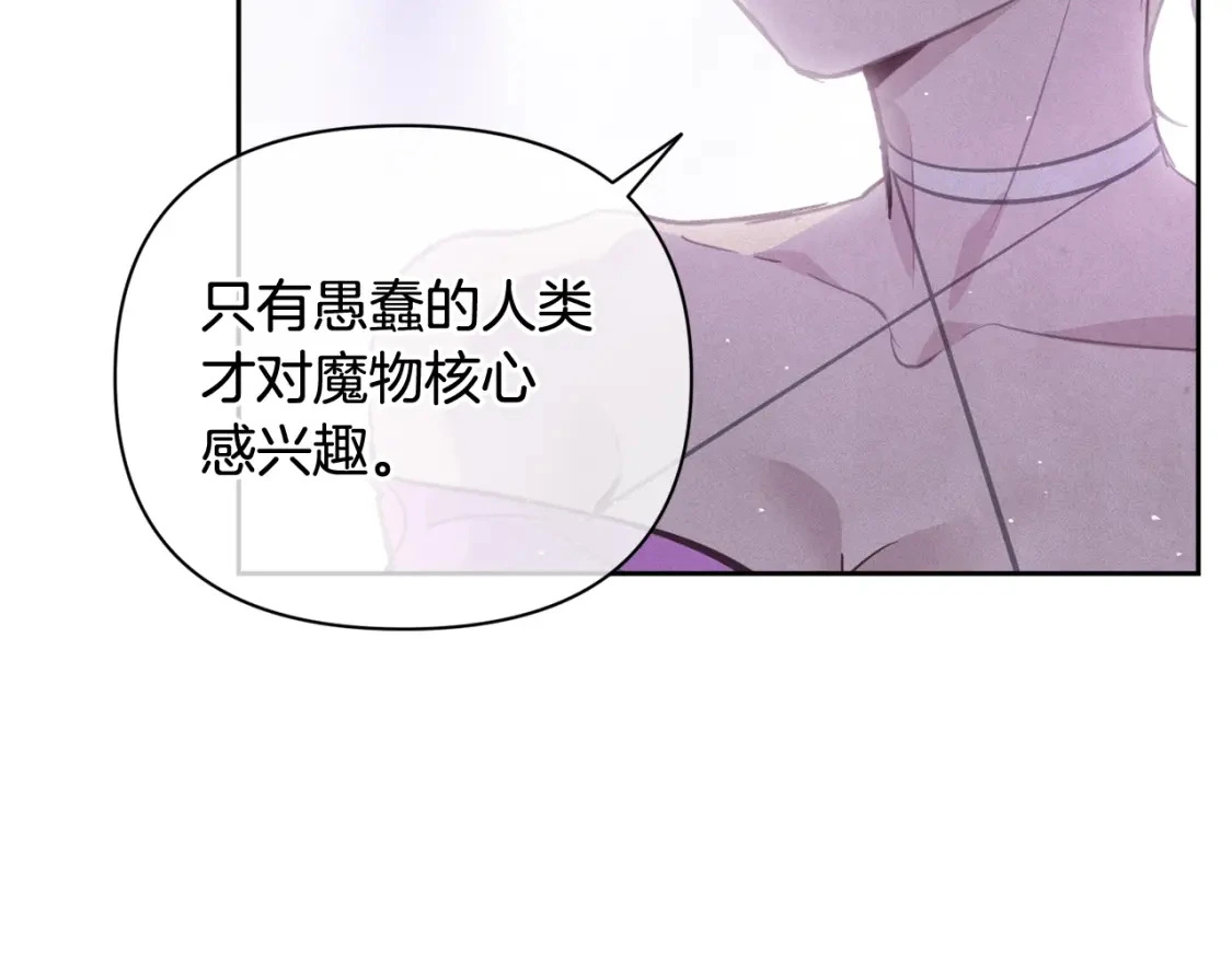 第31话 饲养魔物 第152页