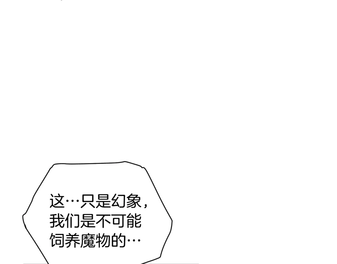 第31话 饲养魔物 第158页