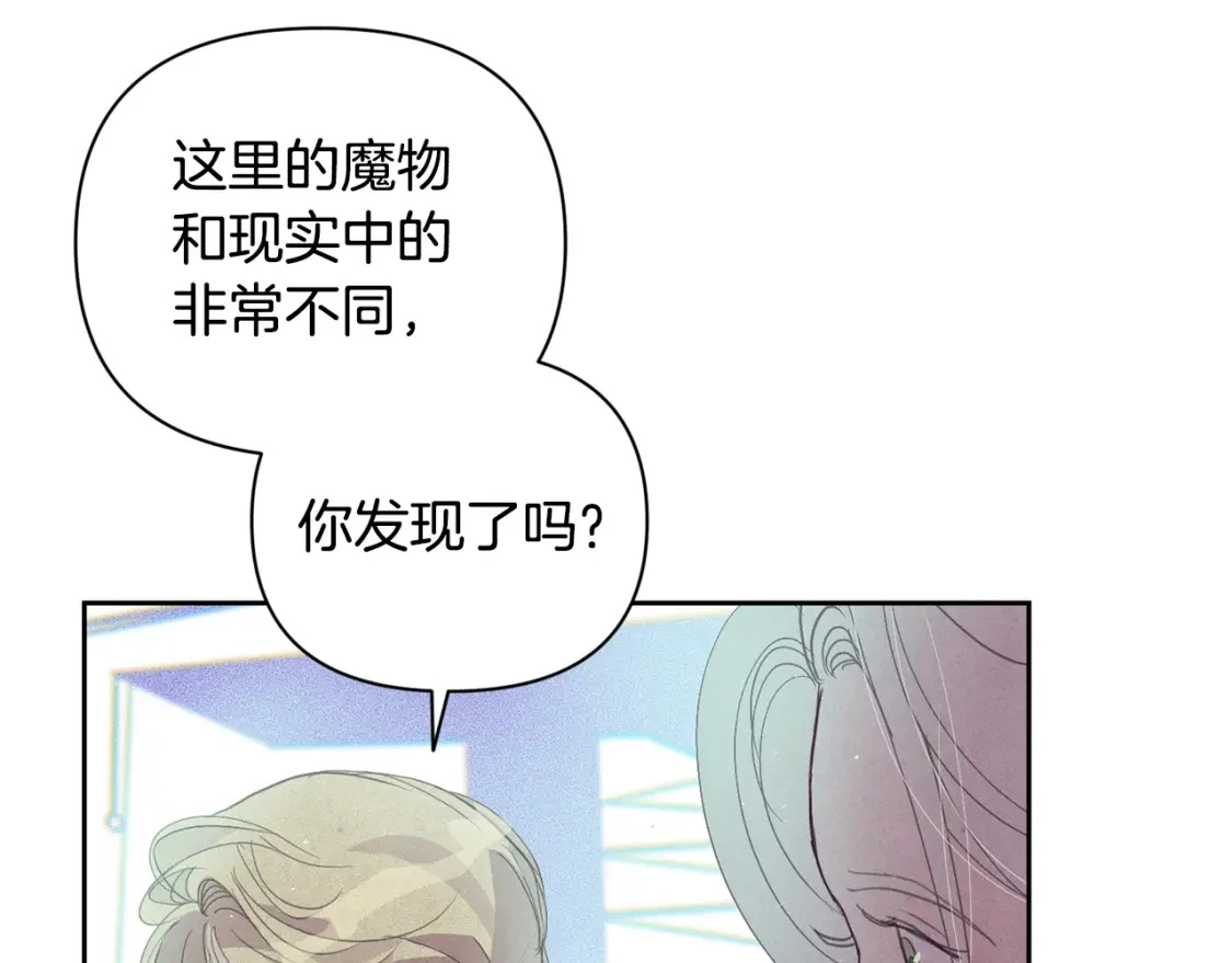 第31话 饲养魔物 第161页