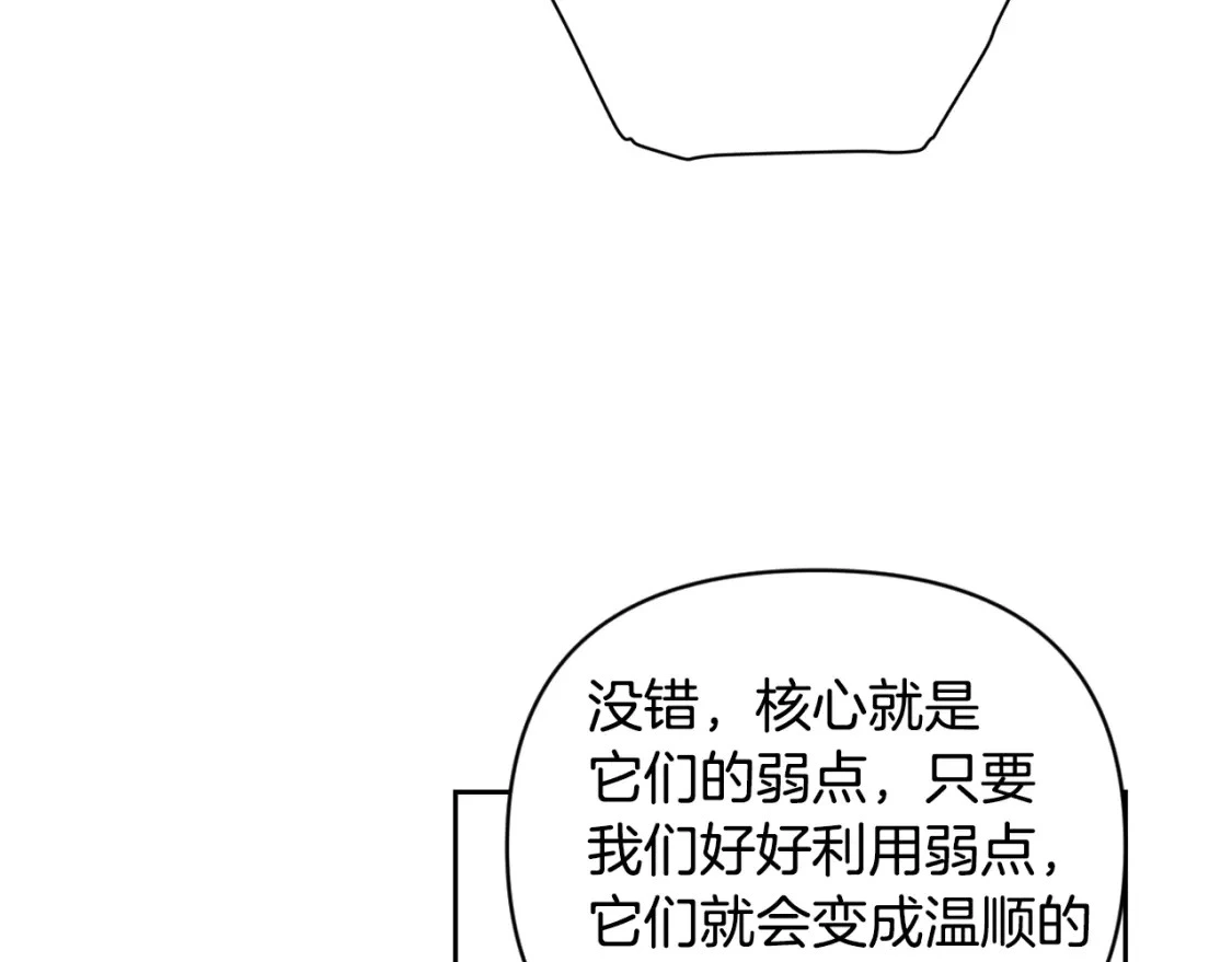 第31话 饲养魔物 第165页