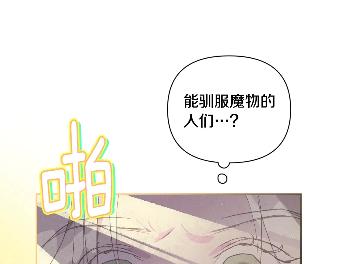 第31话 饲养魔物 第176页