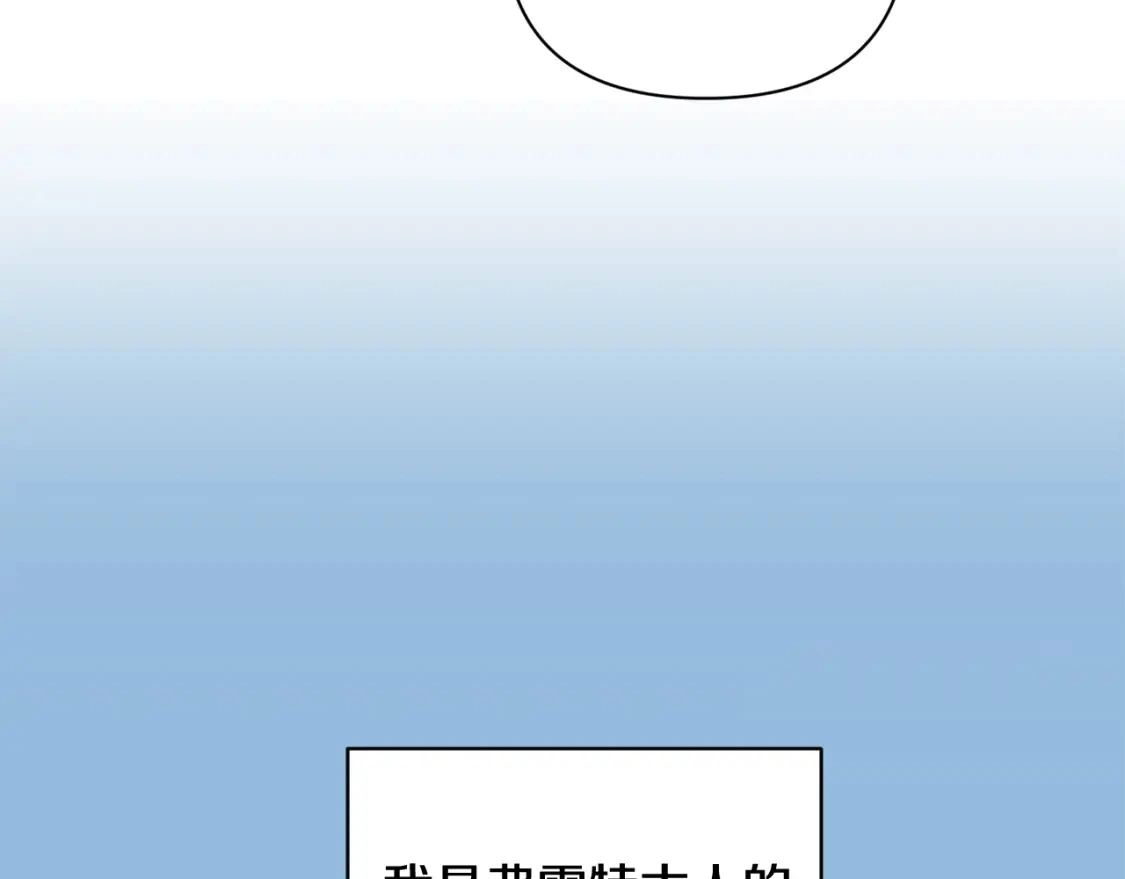 第30话 隔阂 第9页
