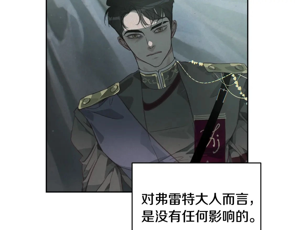第30话 隔阂 第12页