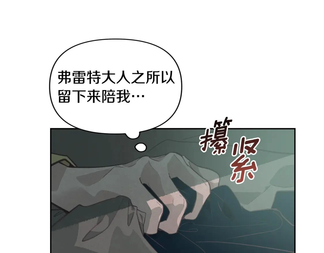 第30话 隔阂 第14页