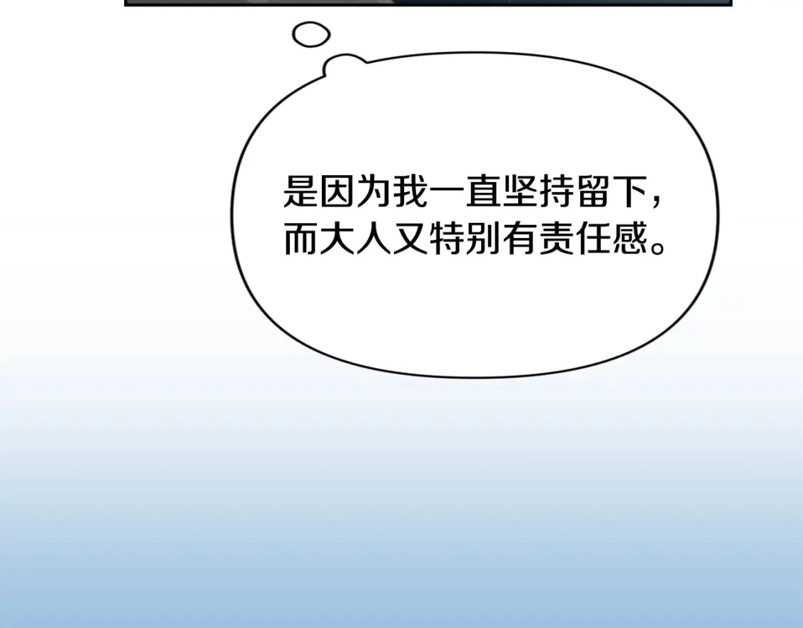 第30话 隔阂 第15页