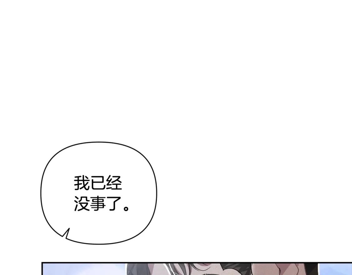 第30话 隔阂 第27页