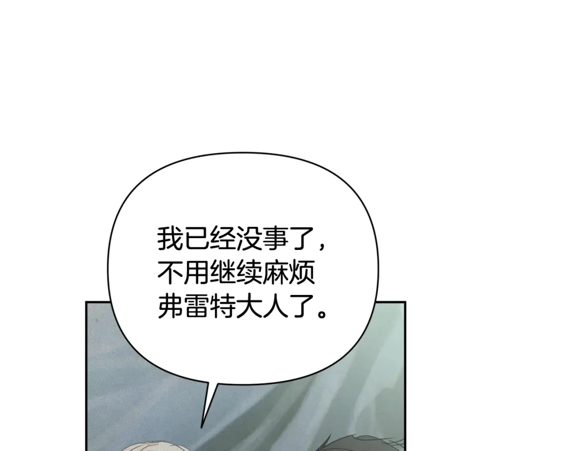 第30话 隔阂 第29页