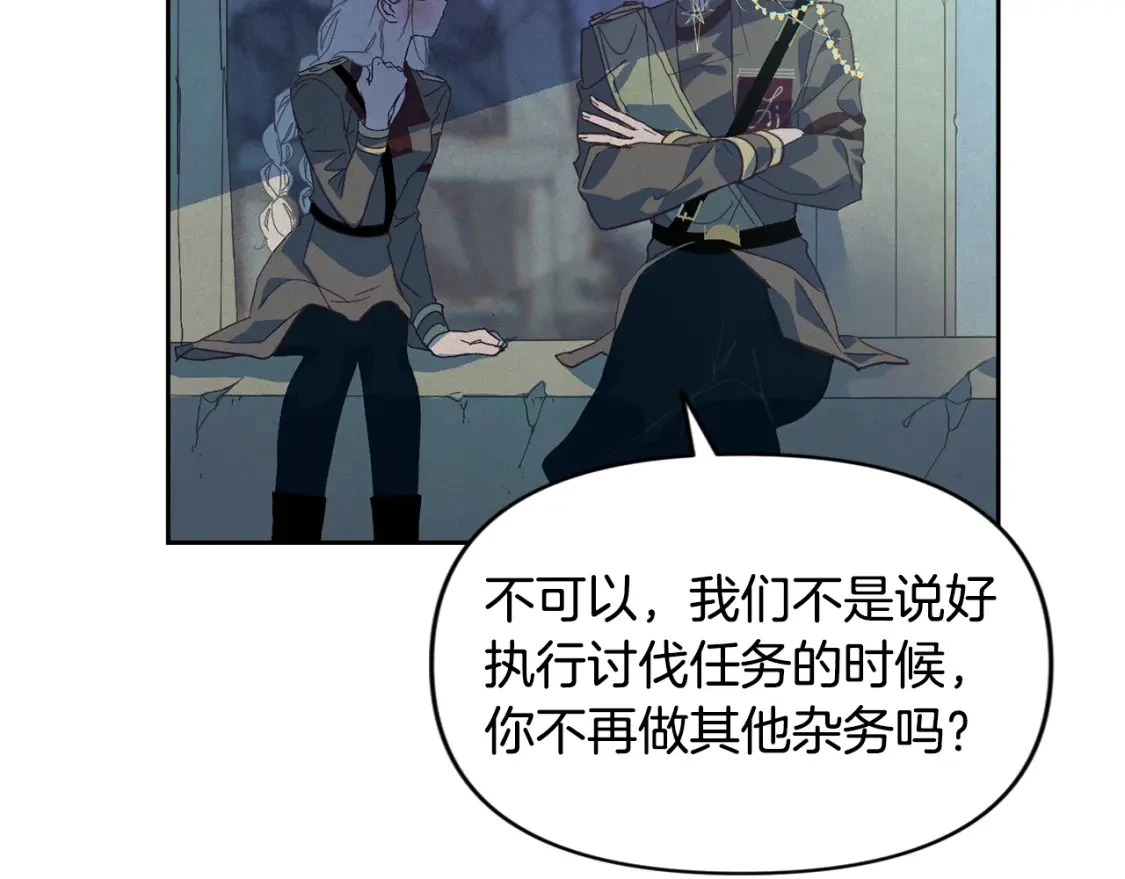 第30话 隔阂 第52页