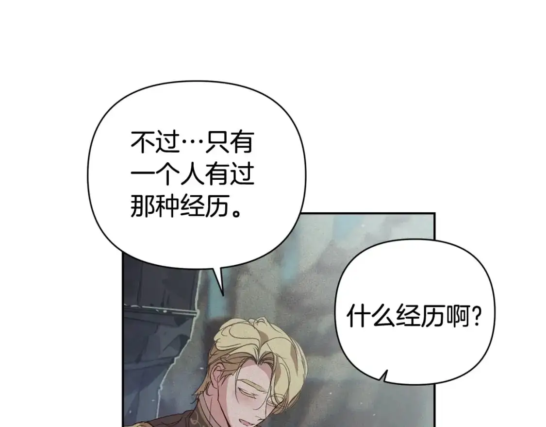 第30话 隔阂 第75页