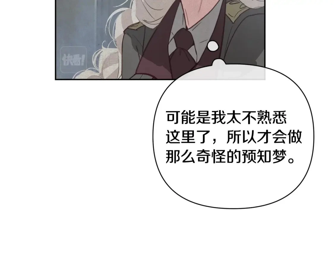 第30话 隔阂 第83页