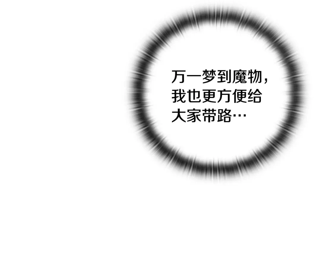 第30话 隔阂 第85页