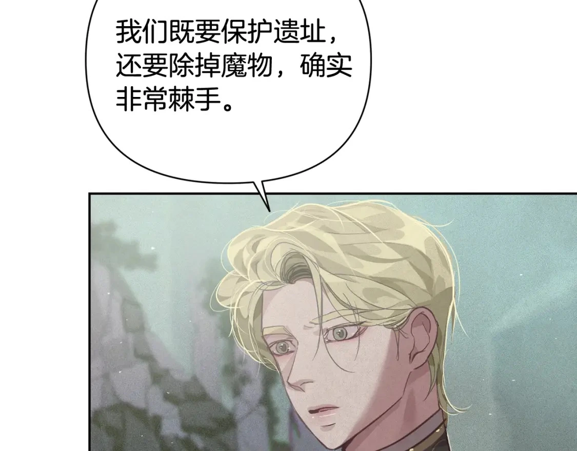 第29话 遗址 第7页