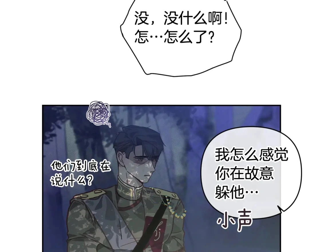 第29话 遗址 第30页