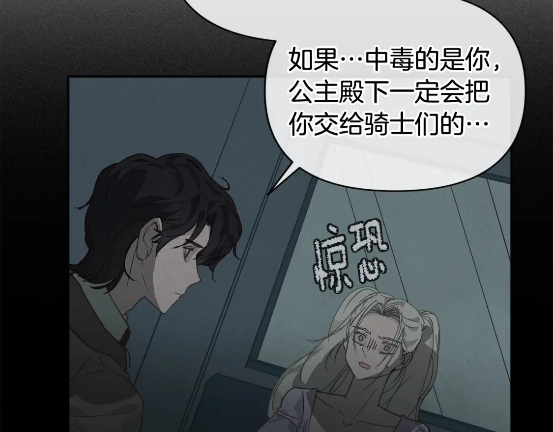 第28话 隐瞒 第66页