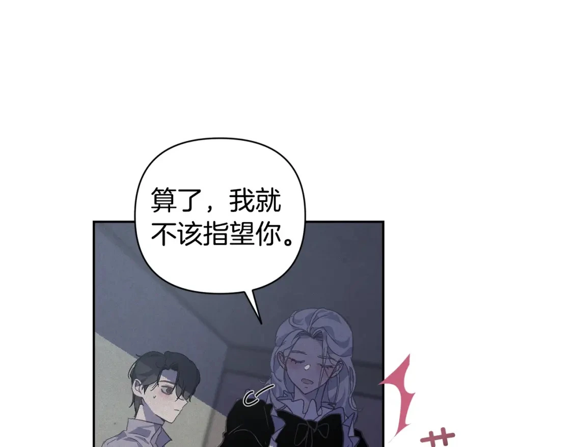 第28话 隐瞒 第73页