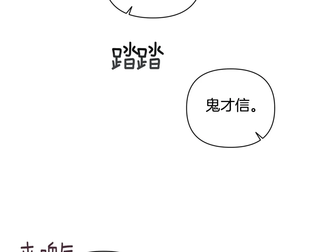 第28话 隐瞒 第75页