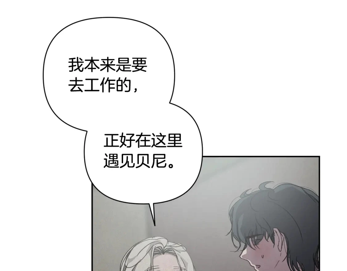 第28话 隐瞒 第87页