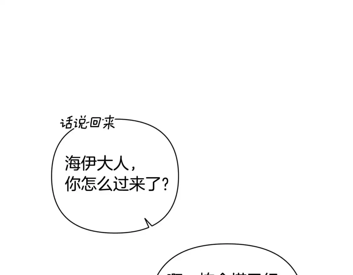 第28话 隐瞒 第92页