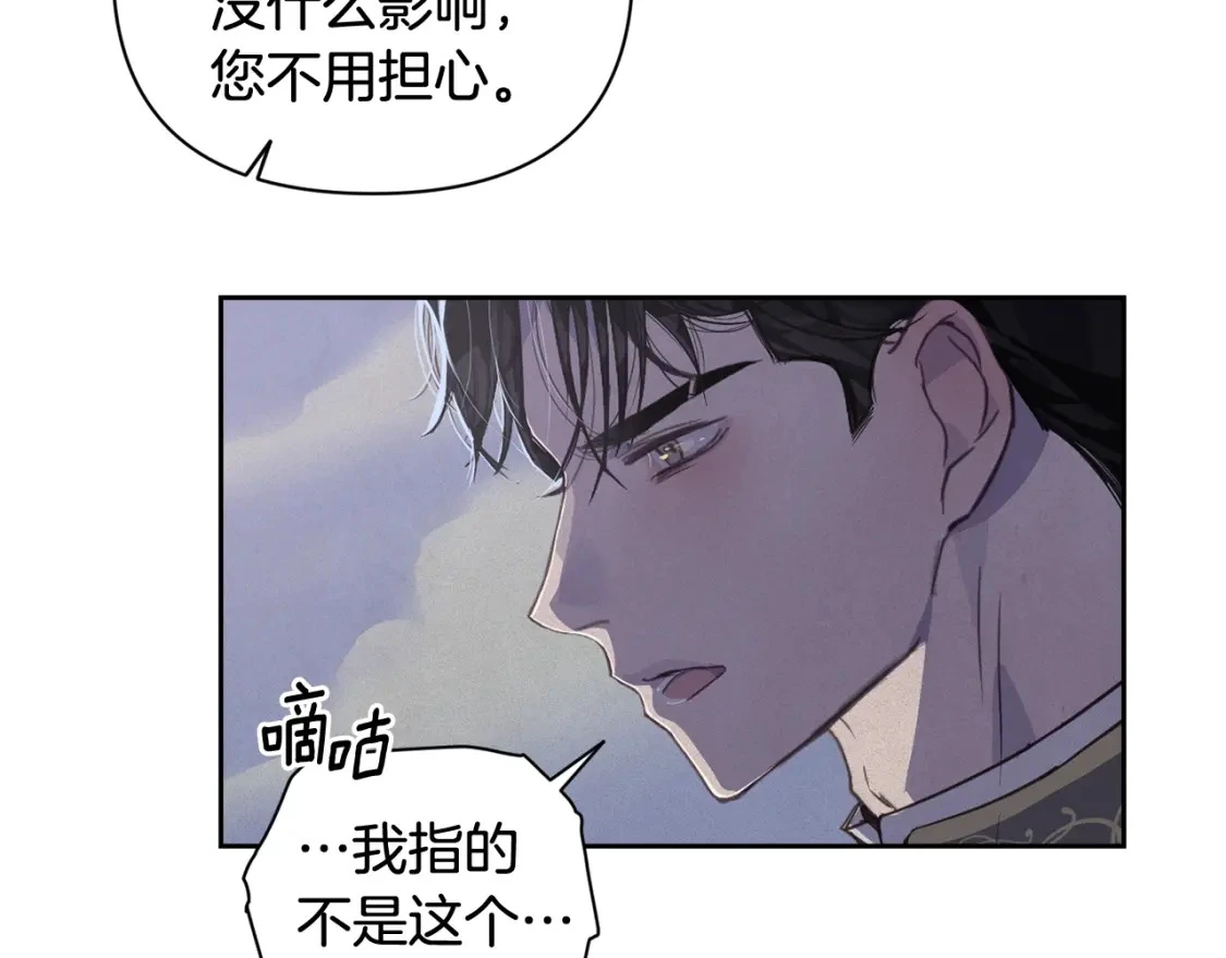 第28话 隐瞒 第116页