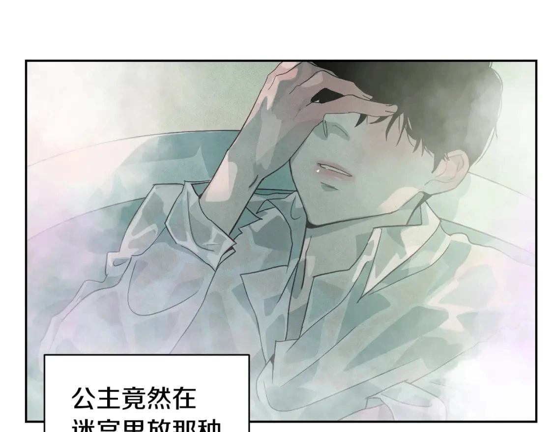第27话 想要欺负你 第8页