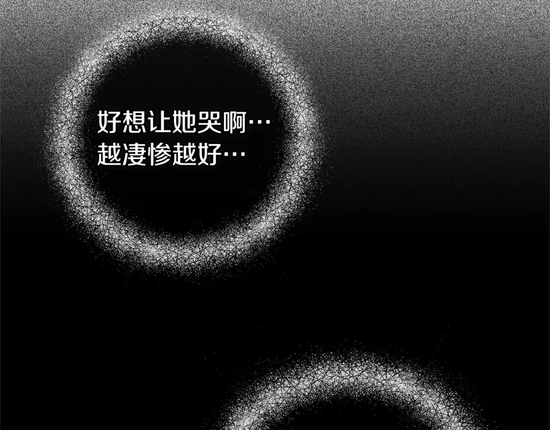 第27话 想要欺负你 第88页