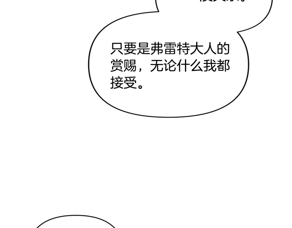 第27话 想要欺负你 第94页