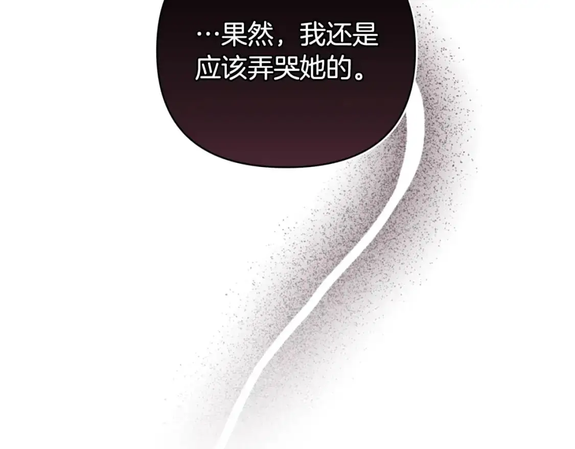 第27话 想要欺负你 第101页