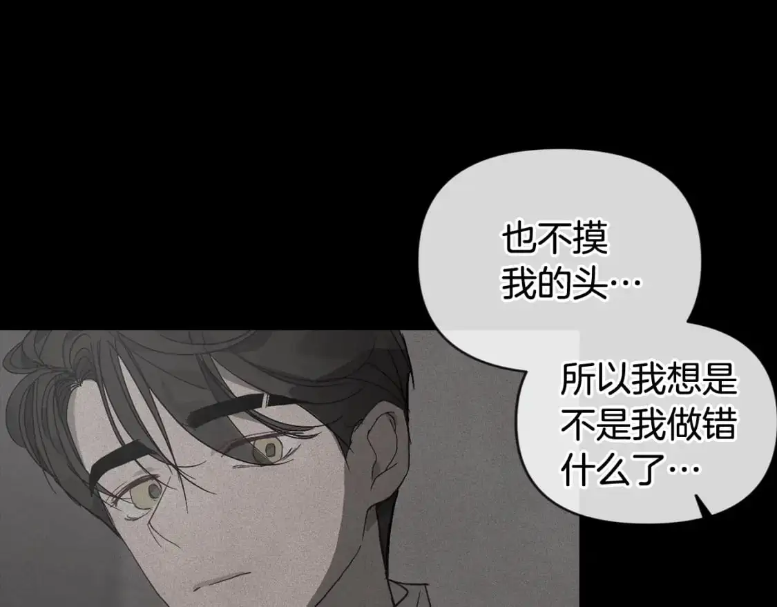 第27话 想要欺负你 第119页