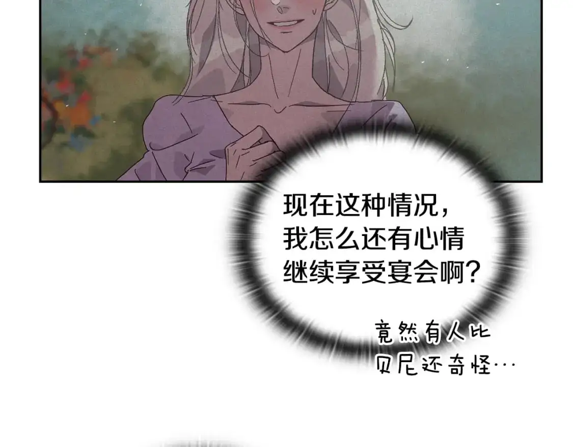 第26话 中毒 第118页