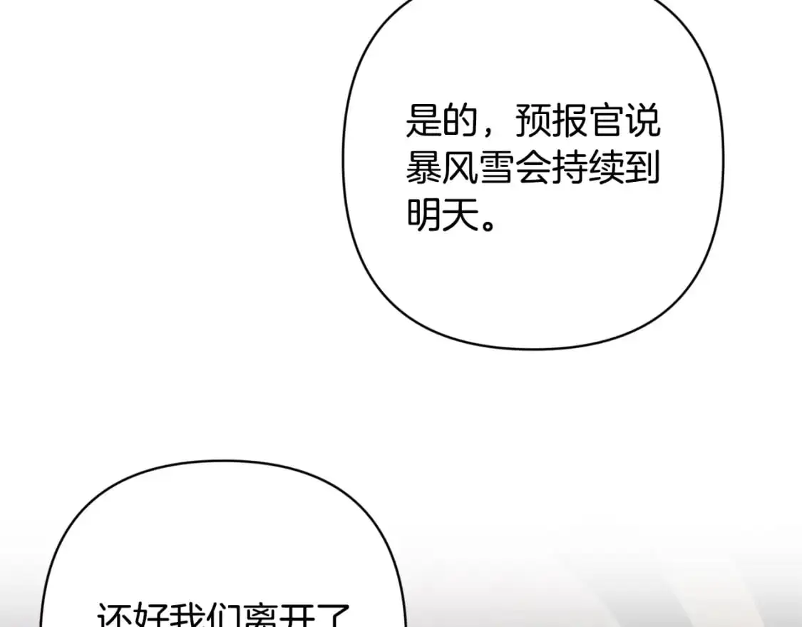 第83话 莫格城的女主人 第4页