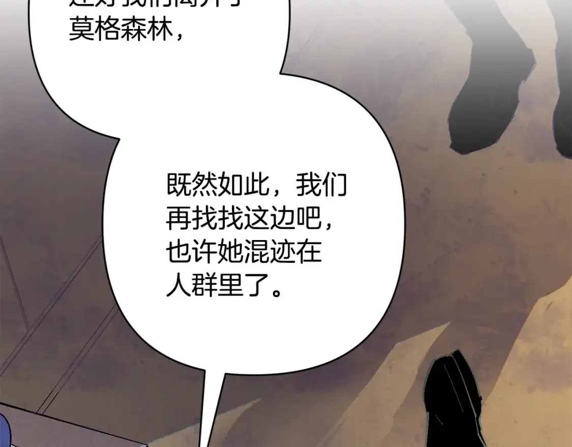 第83话 莫格城的女主人 第5页