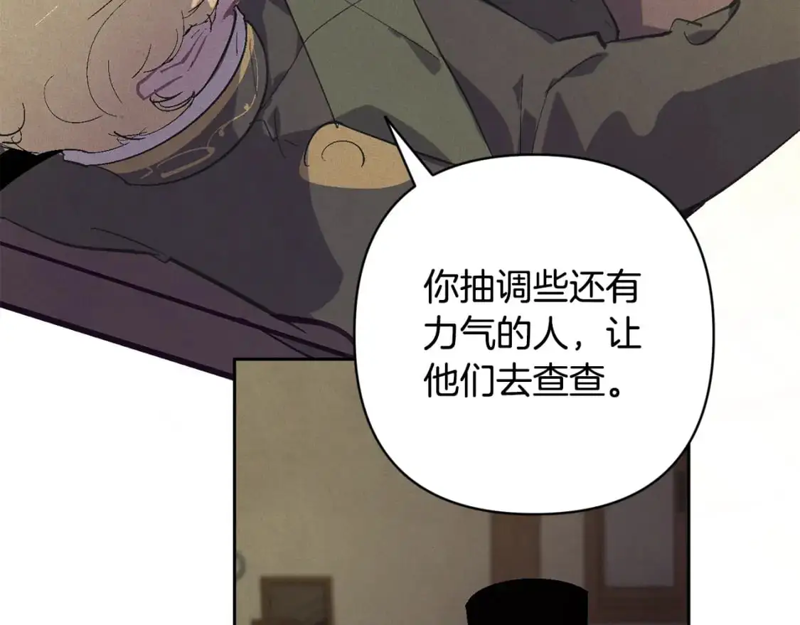 第83话 莫格城的女主人 第7页