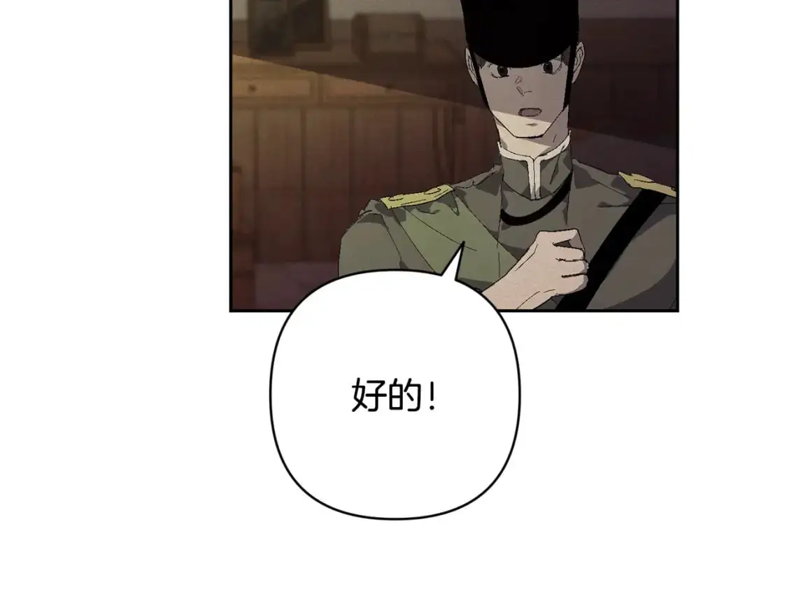 第83话 莫格城的女主人 第8页