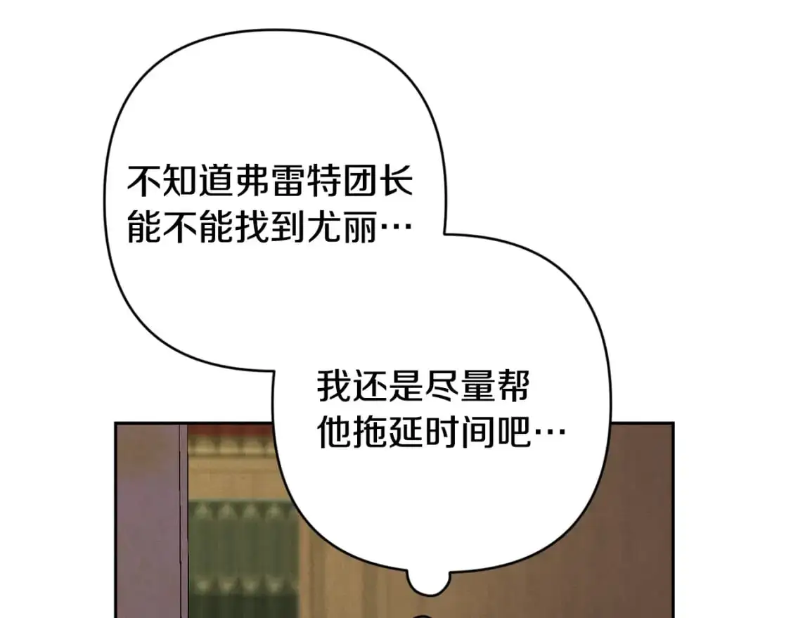 第83话 莫格城的女主人 第12页