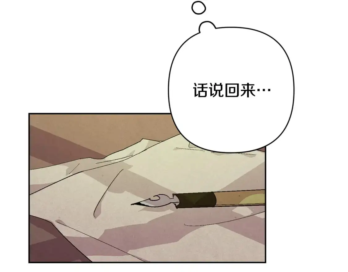 第83话 莫格城的女主人 第14页