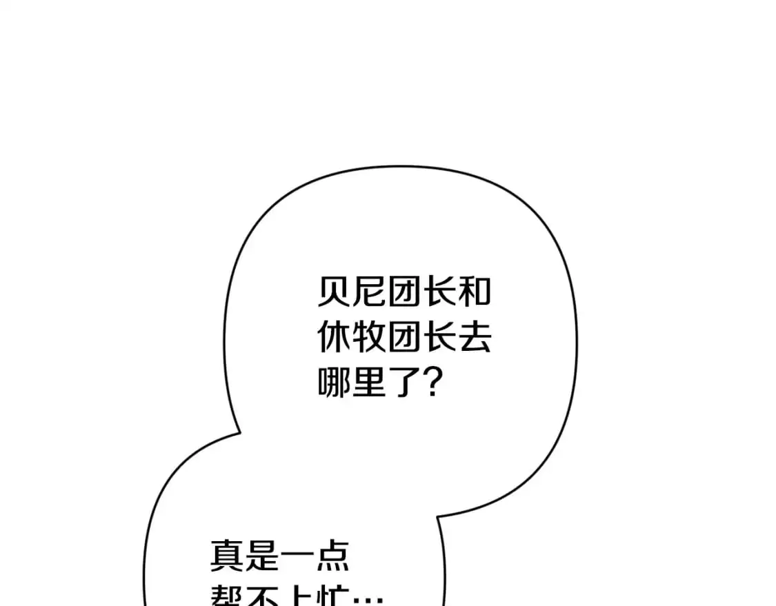 第83话 莫格城的女主人 第15页