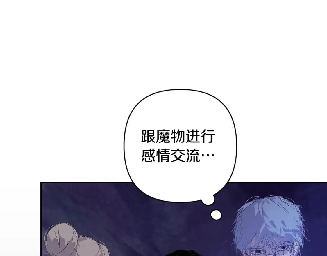 第83话 莫格城的女主人 第26页