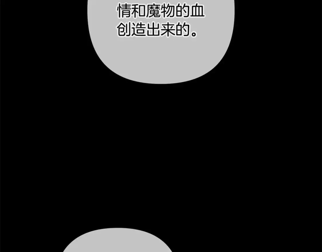 第83话 莫格城的女主人 第29页