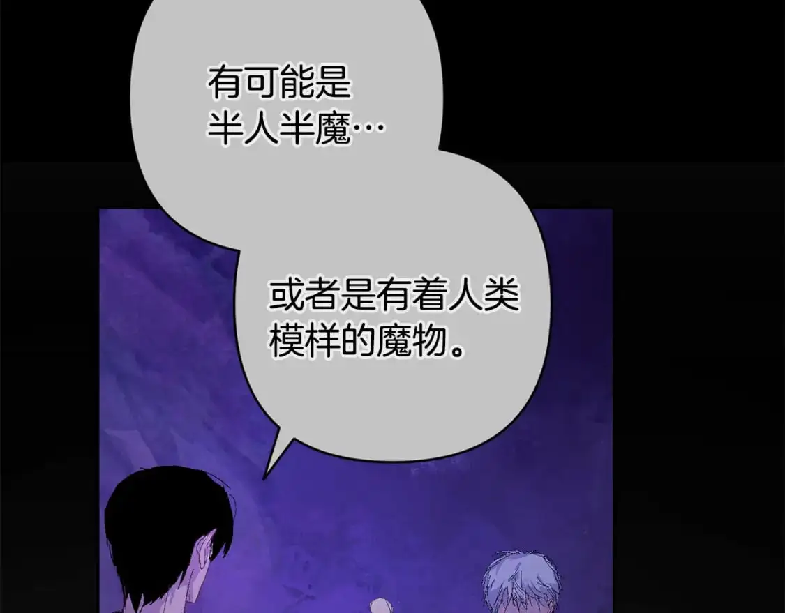 第83话 莫格城的女主人 第30页