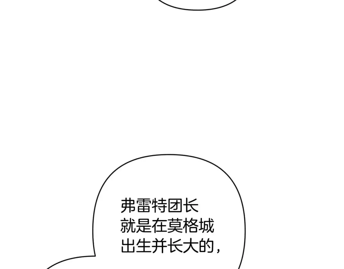 第83话 莫格城的女主人 第47页