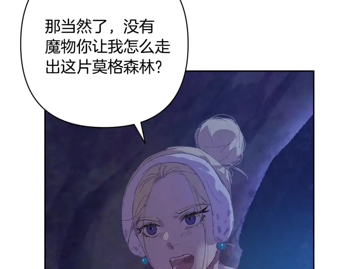 第83话 莫格城的女主人 第53页