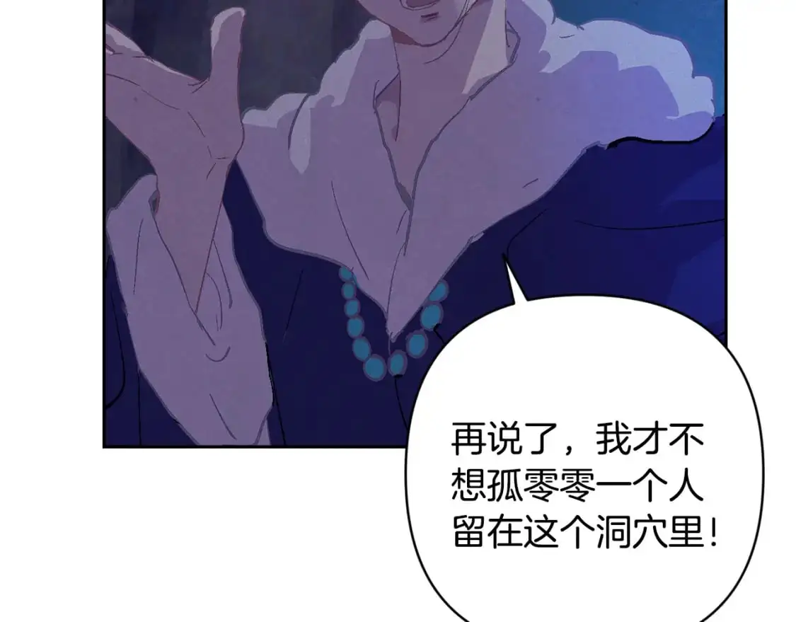 第83话 莫格城的女主人 第54页