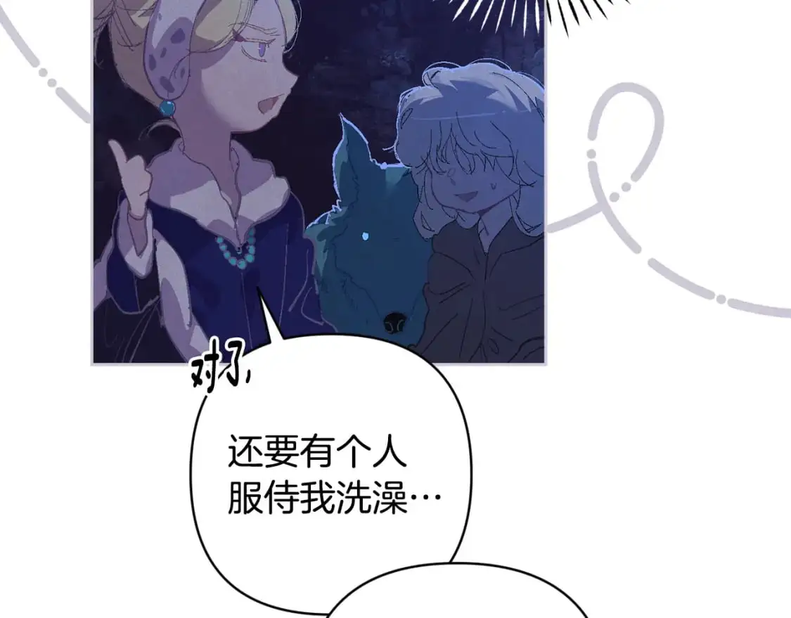 第83话 莫格城的女主人 第57页