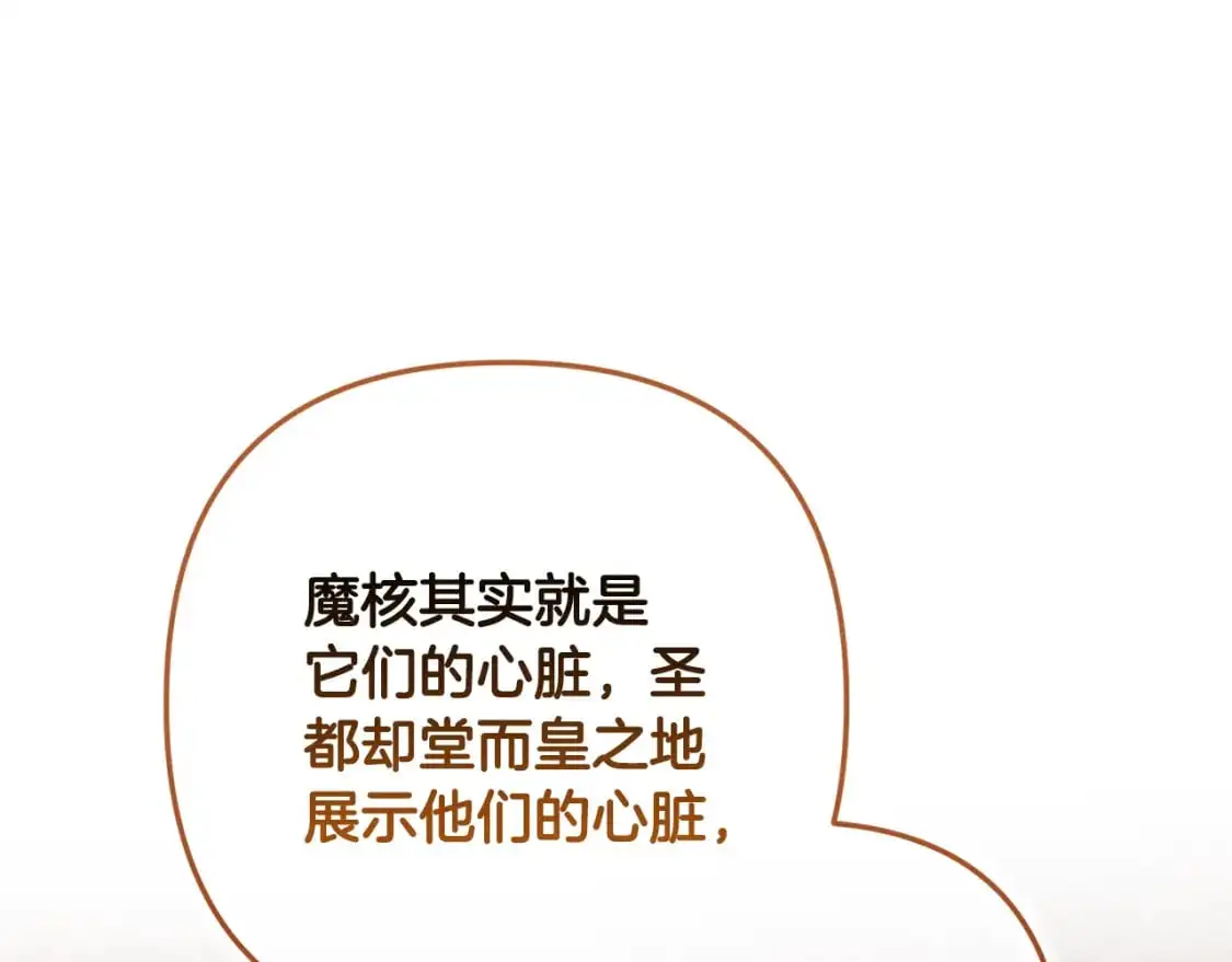 第83话 莫格城的女主人 第101页
